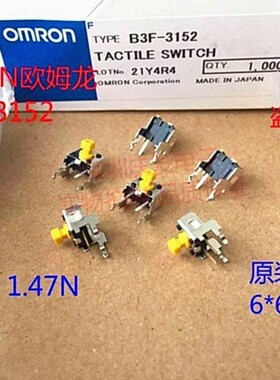 日本欧姆龙微动轻触开关按键B3F-3152按钮6*6*7.3立式侧键带支架