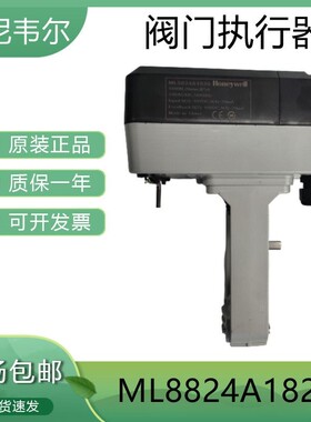 原装霍尼韦尔ML8824A0620 ML8824A1820 L8824A1840电动阀门执行器