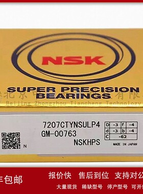 议价NSK角接触球轴承NSK 7207CTYNSULP4机床主轴轴承35mm×72mm×