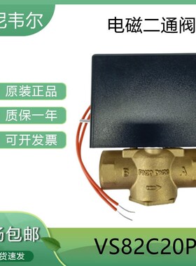 Honeywell霍尼韦尔VS82C20PP VS82C25PP常闭型电动二通阀电磁水阀