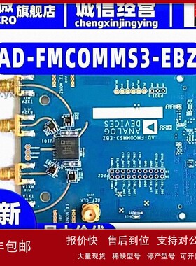 议价全新原装 AD-FMCOMMS3-EBZ 射频子板模块 软件无线电sdr
