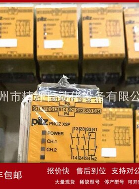 议价皮尔兹继电器PNOZ X3P 777313全新优惠议价现货实拍