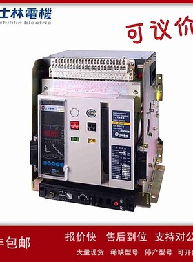 士林万能断路器 BW-2000C 分断能力45kA 电流630A 固定式4P 议价