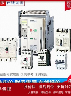 议价三菱塑壳断路器 NFC30-SMX 3P 15A AX-05MXR/Mitsubishi