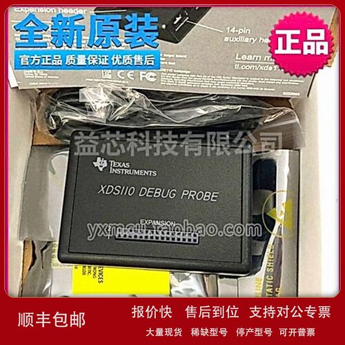 议价TI原装TMDSEMU110-U仿真器XDS110程式设计器 调试/烧录/烧写/