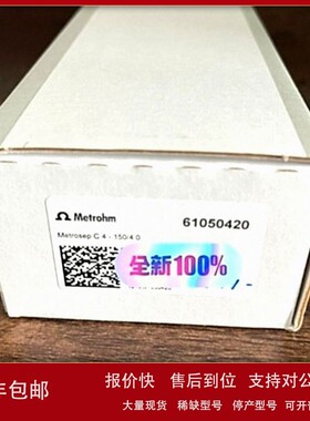 议价瑞士万通色谱柱61050420 6.1050.420 61006530 6.1006.530全