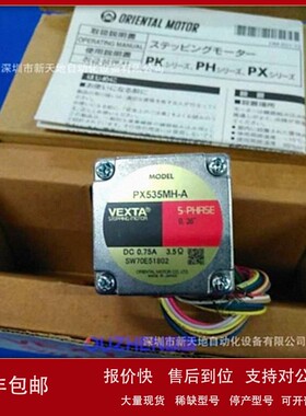 议价东方马达电机PX535MH-A全新原装现货议价