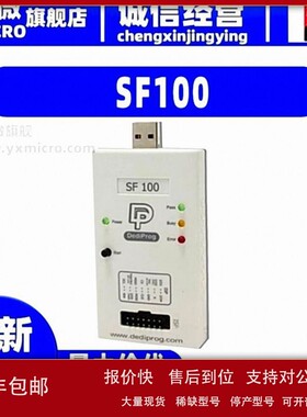 议价SF100 SPI NOR Flash岱镨Dediprog 烧录器在板高速编程器
