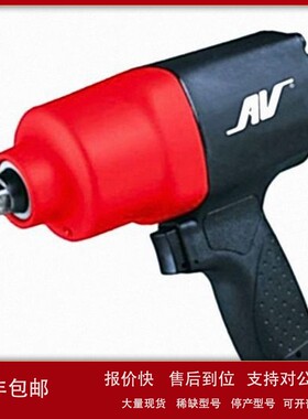 议价美国AV-55415气动扭力扳手1/2寸气动冲击扳手1/2小风炮气动扳