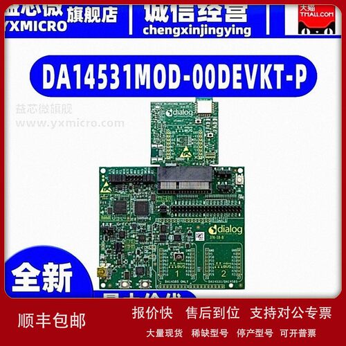 议价DA14531MOD-00DEVKT-P DA14531 PREVIEW BLE DEVELOP KIT开发