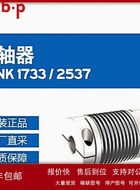 议价德国 ABP 联轴器 BKNK 1733 / 2537 多型号