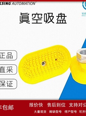 议价德国 BILSING 工厂直采 真空吸盘 弹性 高吸力 椭圆形PF系列