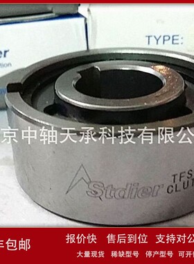 议价台湾STDIER-TFS20凸轮离合器/替代日本椿本TFS20单向轴承/HYC