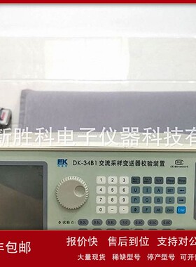 议价丹迪克DK-34B1交流采样变送器校验装置DK-34B2 DK-34B