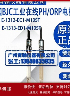 议价E-1313-ED1-M10ST美国BJC工业在线ORP电极氧化还原ORP探头E-1