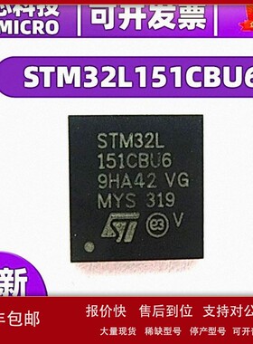 议价全新STM32L151CBU6 封装QFN48 151RCT6 C8A C8 RC RE原装