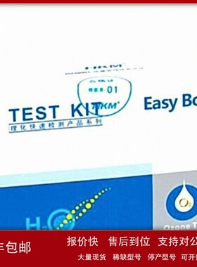 议价原厂HKM环凯软水硬度试剂盒90131