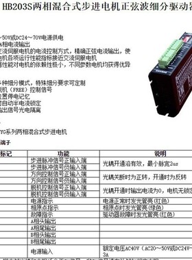 HB203S两相混合式步进电机正弦波细分驱动器
