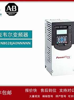 议价全新原装AB PowerFlex 753系列20F11NB028JA0NNNNN 5.5KW变频