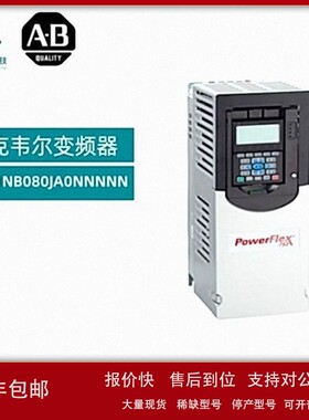议价全新原装AB PowerFlex753系列20F11NB080JA0NNNNN 18.5KW变频