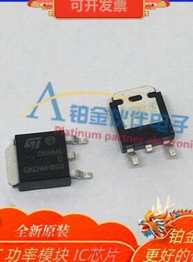 STD5NM50AG TO-252 丝印D5NM50 N沟道 耐压:500V 电流:7.5A MOS管