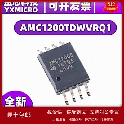 议价原装 AMC1200TDWVRQ1 AMC1200BDWVR封装SOP8 运算放大器 隔离