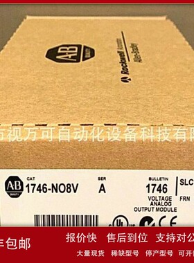 议价供应全新AB罗克韦尔 1746-NO8V 8点模拟量输出模块现货议价