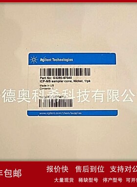 议价安捷伦截取锥G3280-67040 G8400-67202 G3266-80005 全新欢迎