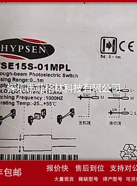 议价【实物拍照】WSE15S-01MPL 汉普森HYPSEN 对射光电传感器
