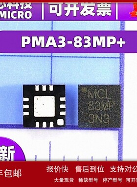 议价SMT增益块 PMA3-83MP+ 400-8000MHz Mini-circuits 原装现货