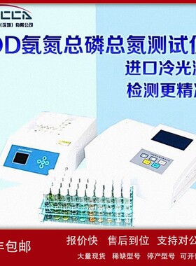 议价DECCA德卡 COD水质检测仪氨氮总磷总氮测定仪多参数废污水分