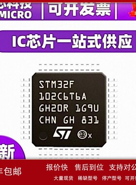 议价正品全新原装STM32F102C6T6A 封装LQFP48 32位 微控制电子元