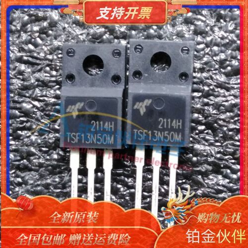 全新 TSF13N50M N沟道 直插TO-220F 500V 13A MOS场效应管 原装