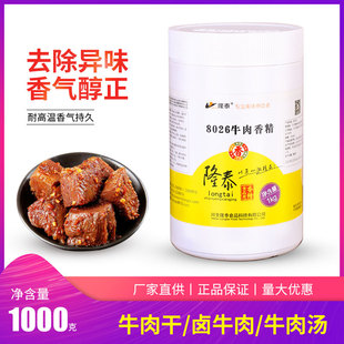 包郵 正品 8026牛肉香精隆泰牌8027豬肉香精8028雞肉香精一公斤粉末