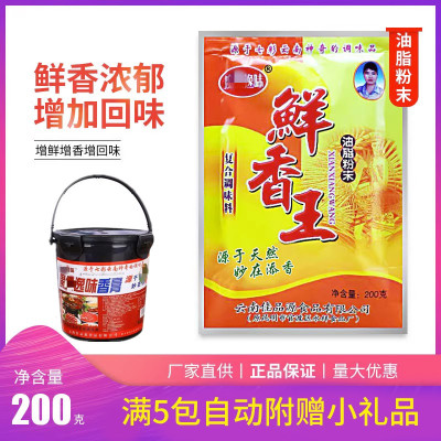 鲜香回味增香提鲜油脂粉末