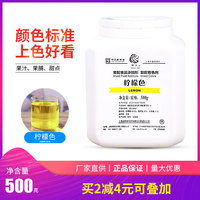 正品包邮 柠檬色/原柠檬黄60/上海狮头牌/食用色素/食品黄色素