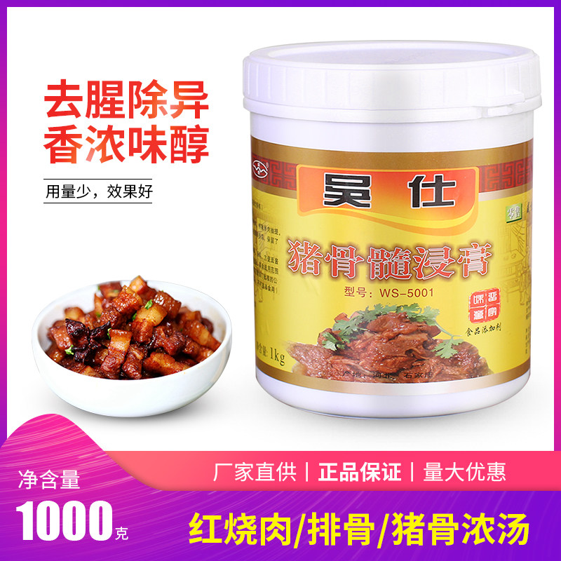 正品 国内老牌吴仕牌WS5001猪骨髓浸膏猪肉味膏状香精一公斤,粮油调味/速食/干货/烘焙,特色/复合食品添加剂,淘宝优惠券,粉丝福利购,淘宝优惠卷