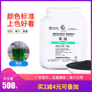 上海狮头牌 果绿 500克 食品级色素 食用色素 正品 苹果绿色 包邮