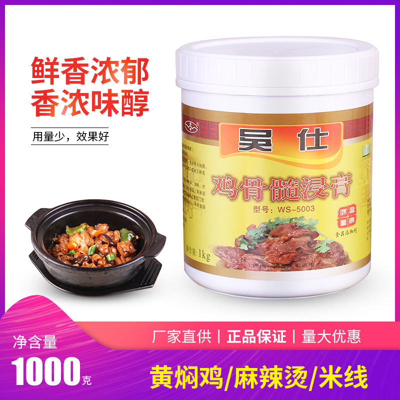 正品 老牌吴仕牌WS5003鸡骨髓浸膏/鸡肉膏状香精/一公斤装图片