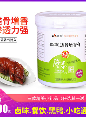隆泰85201透骨增香膏增香提鲜入味膏回味膏卤肉卤菜黑鸭调味膏1kg