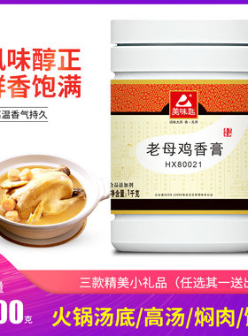 正品包邮 华馨美味匙/老母鸡香膏/HX80021/一公斤装/老母鸡香料