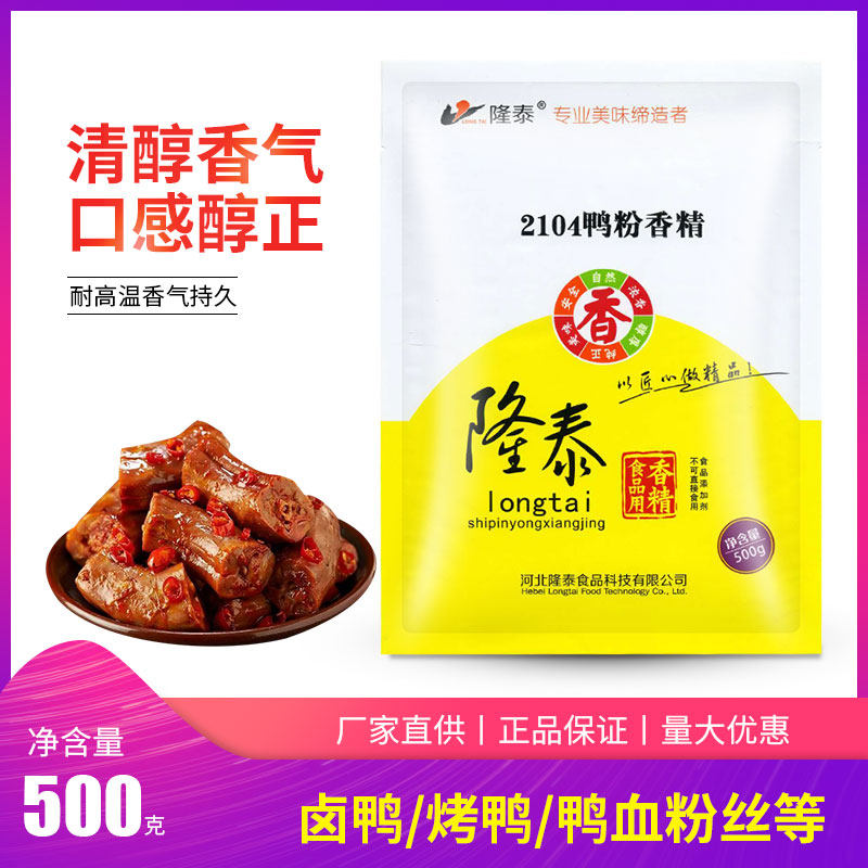 香精隆泰烤鸭卤鸭鸭血粉丝香精图片