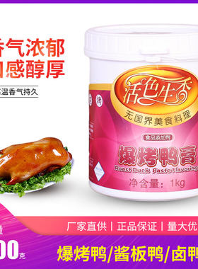 爆烤鸭膏活色生香金味宸