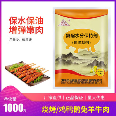水分保持剂天仙复合磷酸盐嫩肉