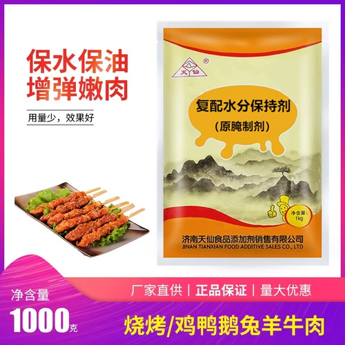 Подлинная бесплатная доставка Таньсианская бренда мясной продукт для маринованного средства/нежный мясо порошок/удаление крови/один килограмм композитный композитный фосфат