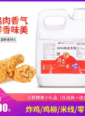 四皇冠包邮 衡水隆泰/3004鸡肉香精/爆烤鸭香精伴侣/香酥鸡香精油