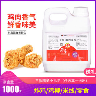 四皇冠包邮 衡水隆泰/3004鸡肉香精/爆烤鸭香精伴侣/香酥鸡香精油