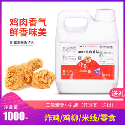 四皇冠包邮 衡水隆泰/3004鸡肉香精/爆烤鸭香精伴侣/香酥鸡香精油