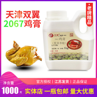天津双翼2067鸡膏鸡肉浆膏状食品用香精老牌精品 一公斤添加剂 包邮