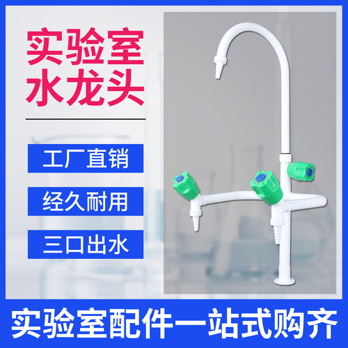 实验室全铜水龙头化验室三联三口水嘴水咀医院冷热高教喷塑尖嘴